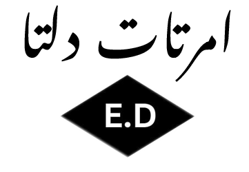 امرتات دلتا